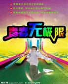 极限青春下载免费费观看完整版|极限青春百度云